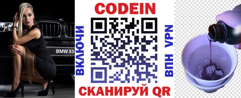 Кодеиновый сироп Lean напиток Lean (лин)  блэк спрут ССЫЛКА  Славск 